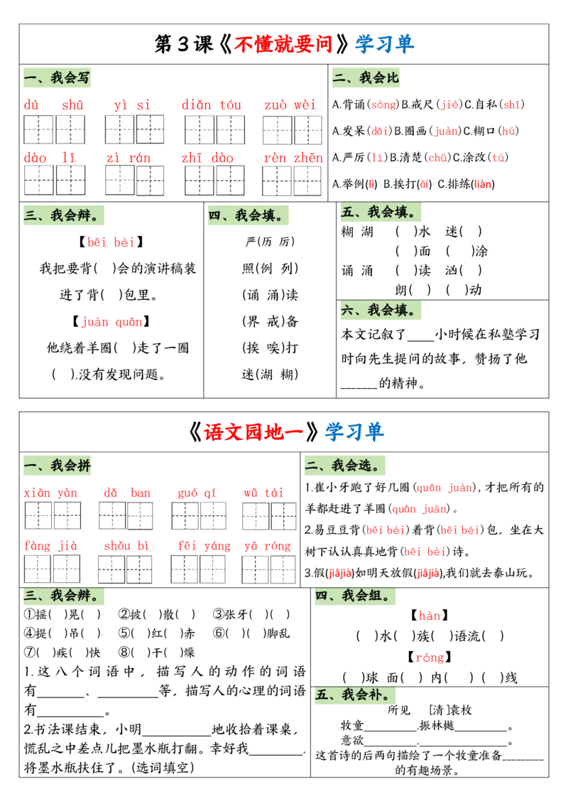24秋三年级语文学习单(1)_小学1-6年级常用的上册资源汇总_三年级上册资料(1)