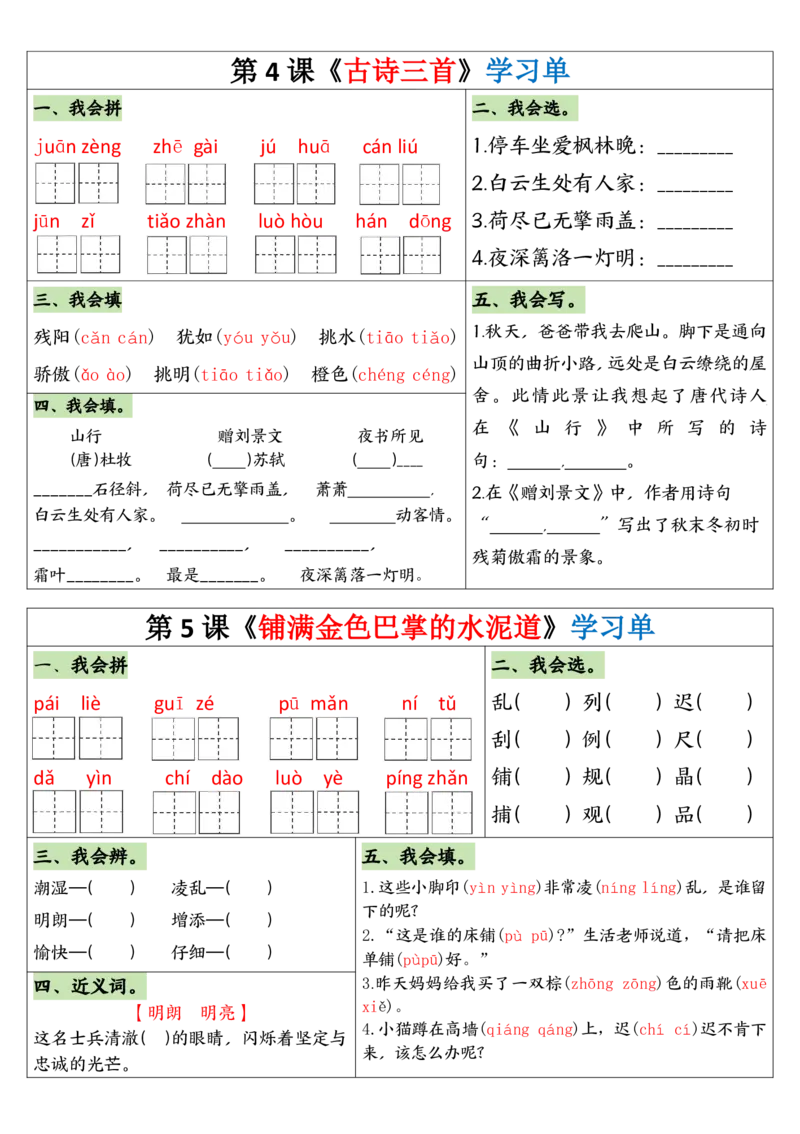 24秋三年级语文学习单(1)_小学1-6年级常用的上册资源汇总_三年级上册资料(1)