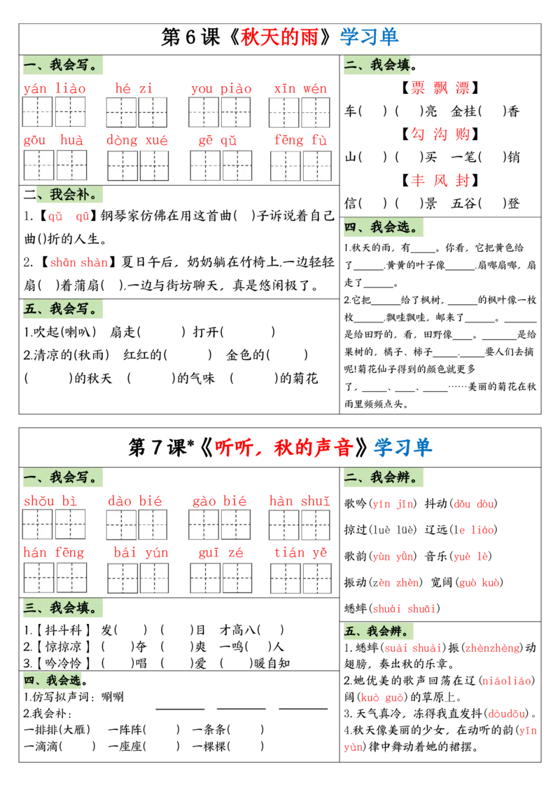 24秋三年级语文学习单(1)_小学1-6年级常用的上册资源汇总_三年级上册资料(1)