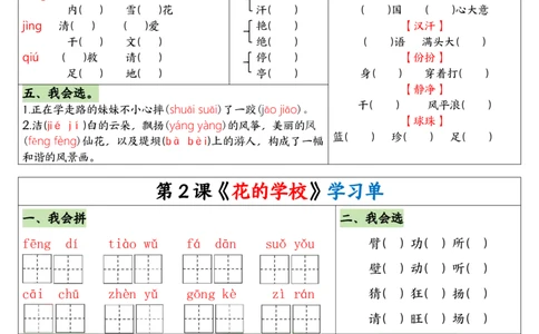 24秋三年级语文学习单(1)_小学1-6年级常用的上册资源汇总_三年级上册资料(1)