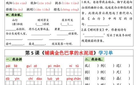 24秋三年级语文学习单(1)_小学1-6年级常用的上册资源汇总_三年级上册资料(1)
