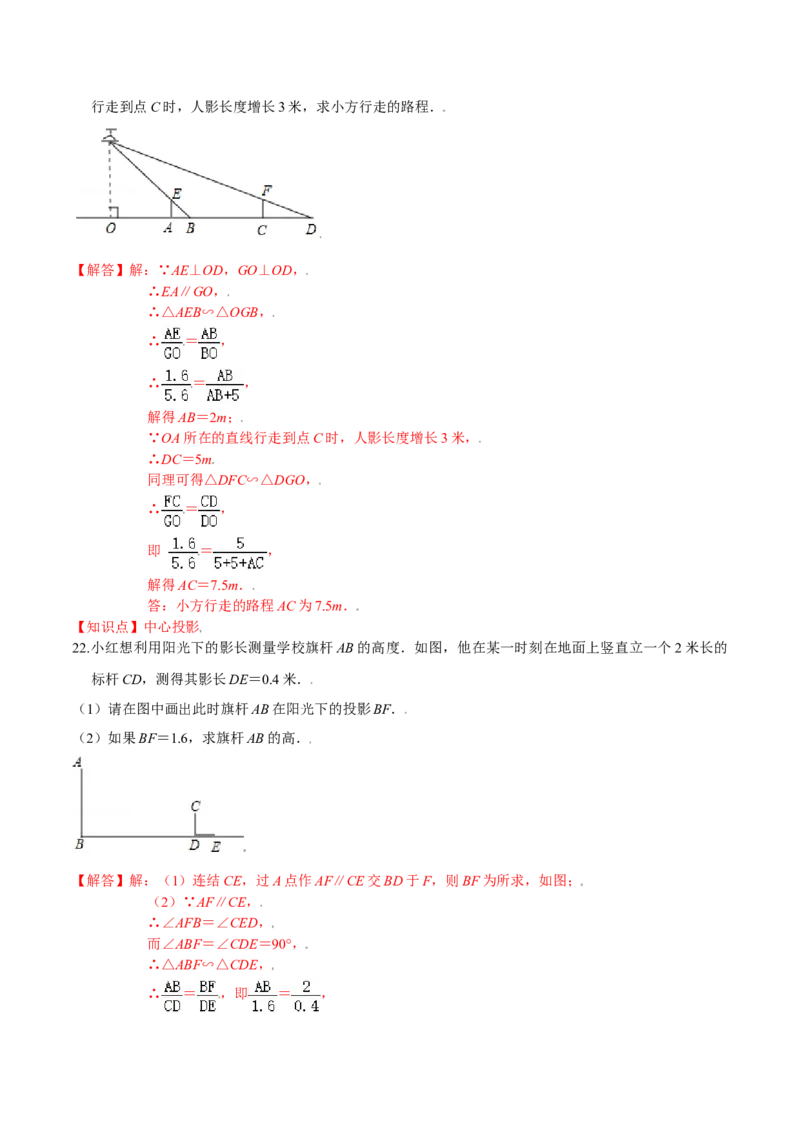第五章投影与视图（能力提升）（北师大版）（解析版）_北师大初中数学_9上-北师大版初中数学_05习题试卷_2单元试卷_单元测试（第2套）