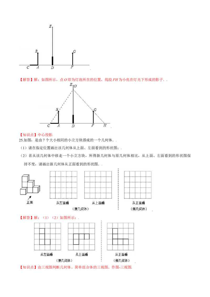 第五章投影与视图（能力提升）（北师大版）（解析版）_北师大初中数学_9上-北师大版初中数学_05习题试卷_2单元试卷_单元测试（第2套）