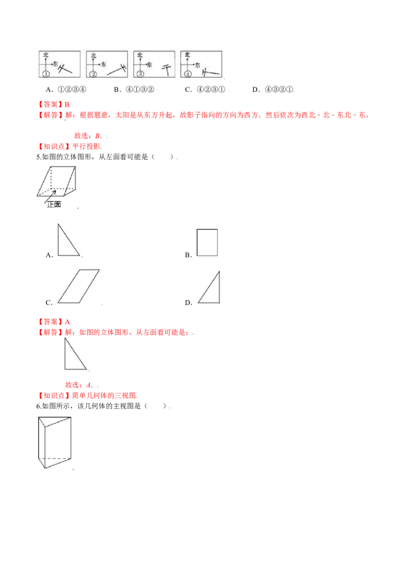 第五章投影与视图（能力提升）（北师大版）（解析版）_北师大初中数学_9上-北师大版初中数学_05习题试卷_2单元试卷_单元测试（第2套）