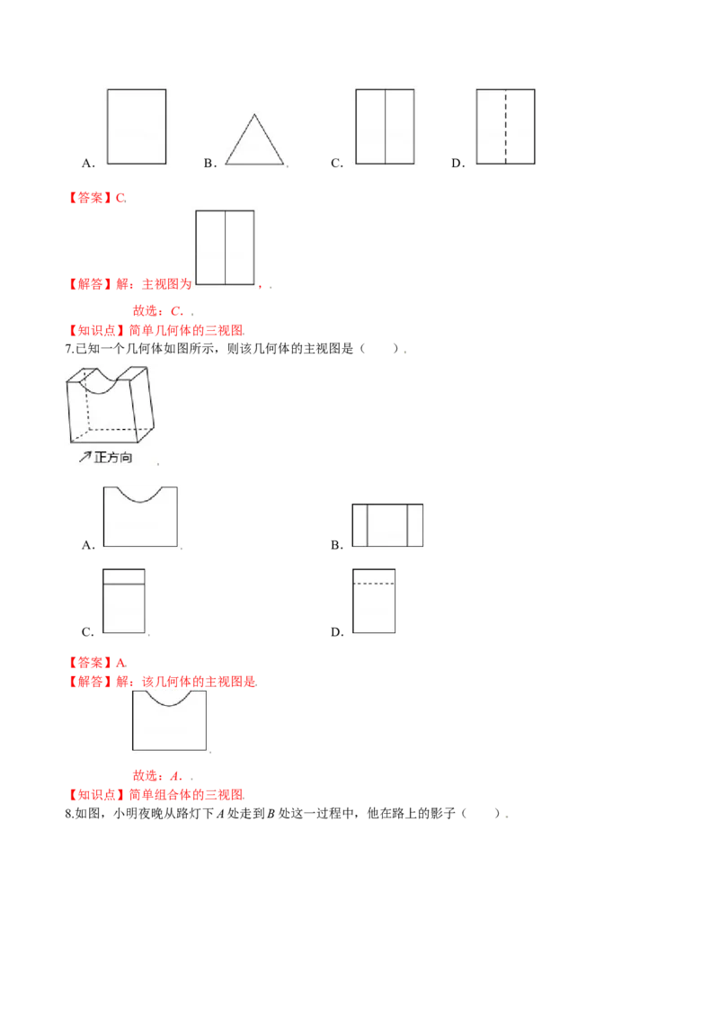 第五章投影与视图（能力提升）（北师大版）（解析版）_北师大初中数学_9上-北师大版初中数学_05习题试卷_2单元试卷_单元测试（第2套）