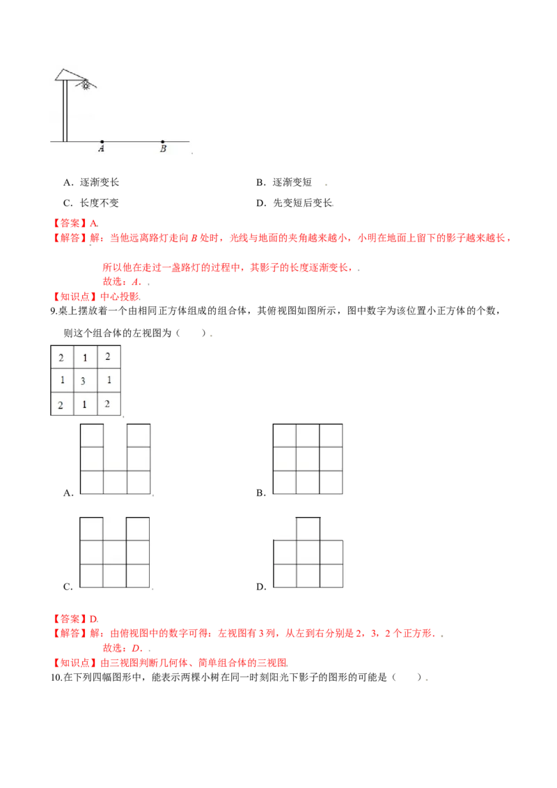 第五章投影与视图（能力提升）（北师大版）（解析版）_北师大初中数学_9上-北师大版初中数学_05习题试卷_2单元试卷_单元测试（第2套）