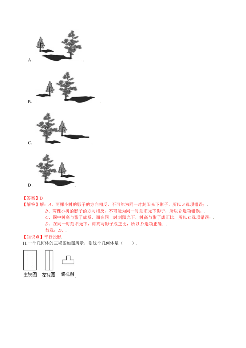 第五章投影与视图（能力提升）（北师大版）（解析版）_北师大初中数学_9上-北师大版初中数学_05习题试卷_2单元试卷_单元测试（第2套）