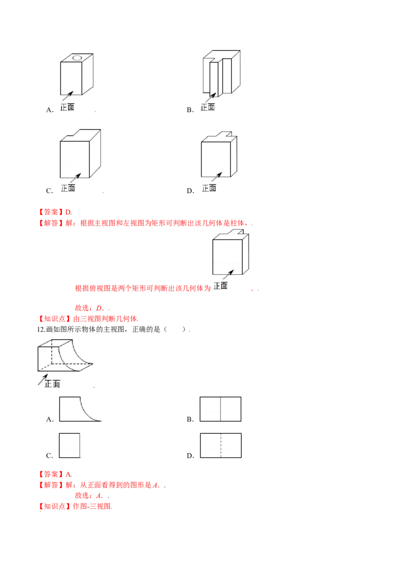 第五章投影与视图（能力提升）（北师大版）（解析版）_北师大初中数学_9上-北师大版初中数学_05习题试卷_2单元试卷_单元测试（第2套）