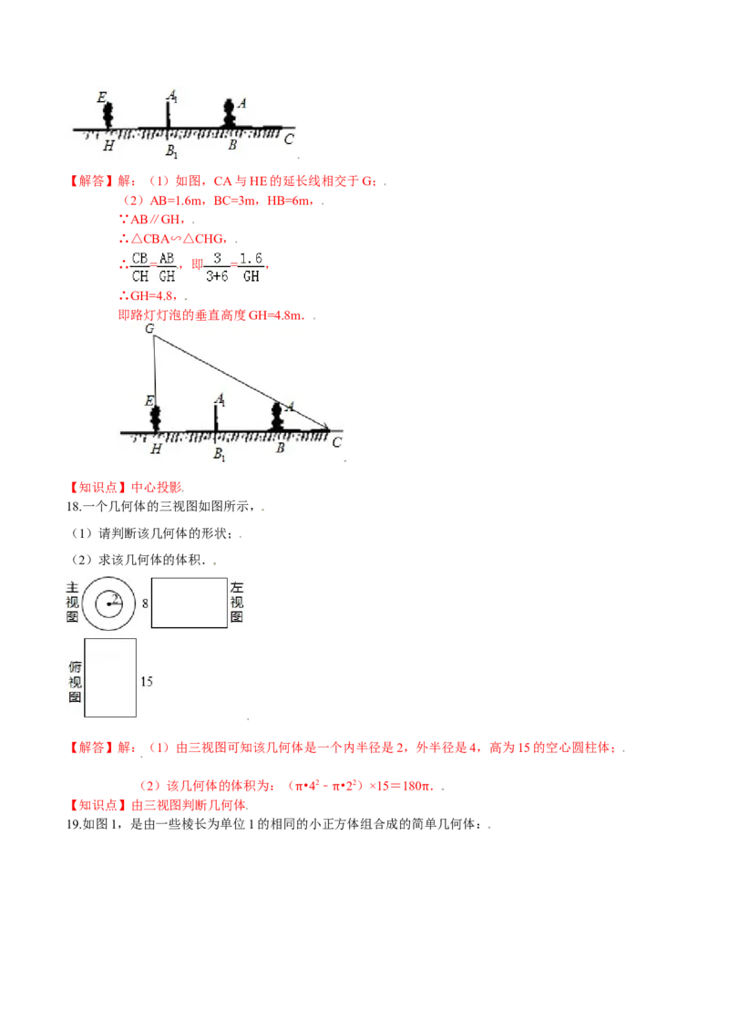 第五章投影与视图（能力提升）（北师大版）（解析版）_北师大初中数学_9上-北师大版初中数学_05习题试卷_2单元试卷_单元测试（第2套）