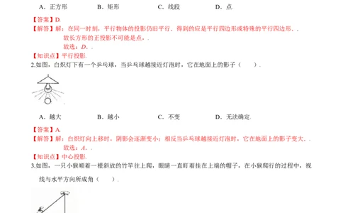 第五章投影与视图（能力提升）（北师大版）（解析版）_北师大初中数学_9上-北师大版初中数学_05习题试卷_2单元试卷_单元测试（第2套）