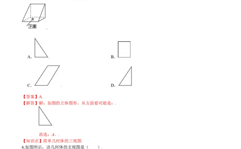 第五章投影与视图（能力提升）（北师大版）（解析版）_北师大初中数学_9上-北师大版初中数学_05习题试卷_2单元试卷_单元测试（第2套）