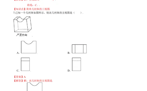 第五章投影与视图（能力提升）（北师大版）（解析版）_北师大初中数学_9上-北师大版初中数学_05习题试卷_2单元试卷_单元测试（第2套）
