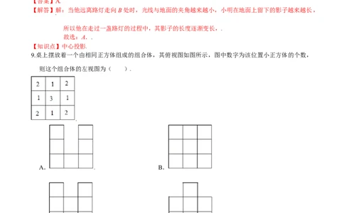 第五章投影与视图（能力提升）（北师大版）（解析版）_北师大初中数学_9上-北师大版初中数学_05习题试卷_2单元试卷_单元测试（第2套）