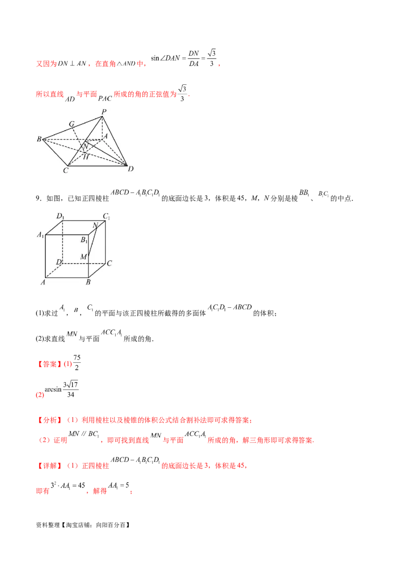 专题突破卷19传统方法求夹角及距离（解析版）_02高考数学_新高考复习资料_2024年新高考资料_一轮复习资料_完2024年高考数学一轮复习考点通关卷（新高考）_专题突破卷