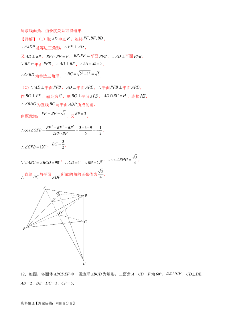 专题突破卷19传统方法求夹角及距离（解析版）_02高考数学_新高考复习资料_2024年新高考资料_一轮复习资料_完2024年高考数学一轮复习考点通关卷（新高考）_专题突破卷