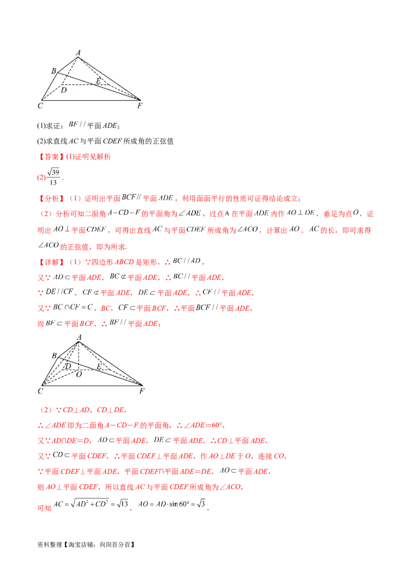 专题突破卷19传统方法求夹角及距离（解析版）_02高考数学_新高考复习资料_2024年新高考资料_一轮复习资料_完2024年高考数学一轮复习考点通关卷（新高考）_专题突破卷