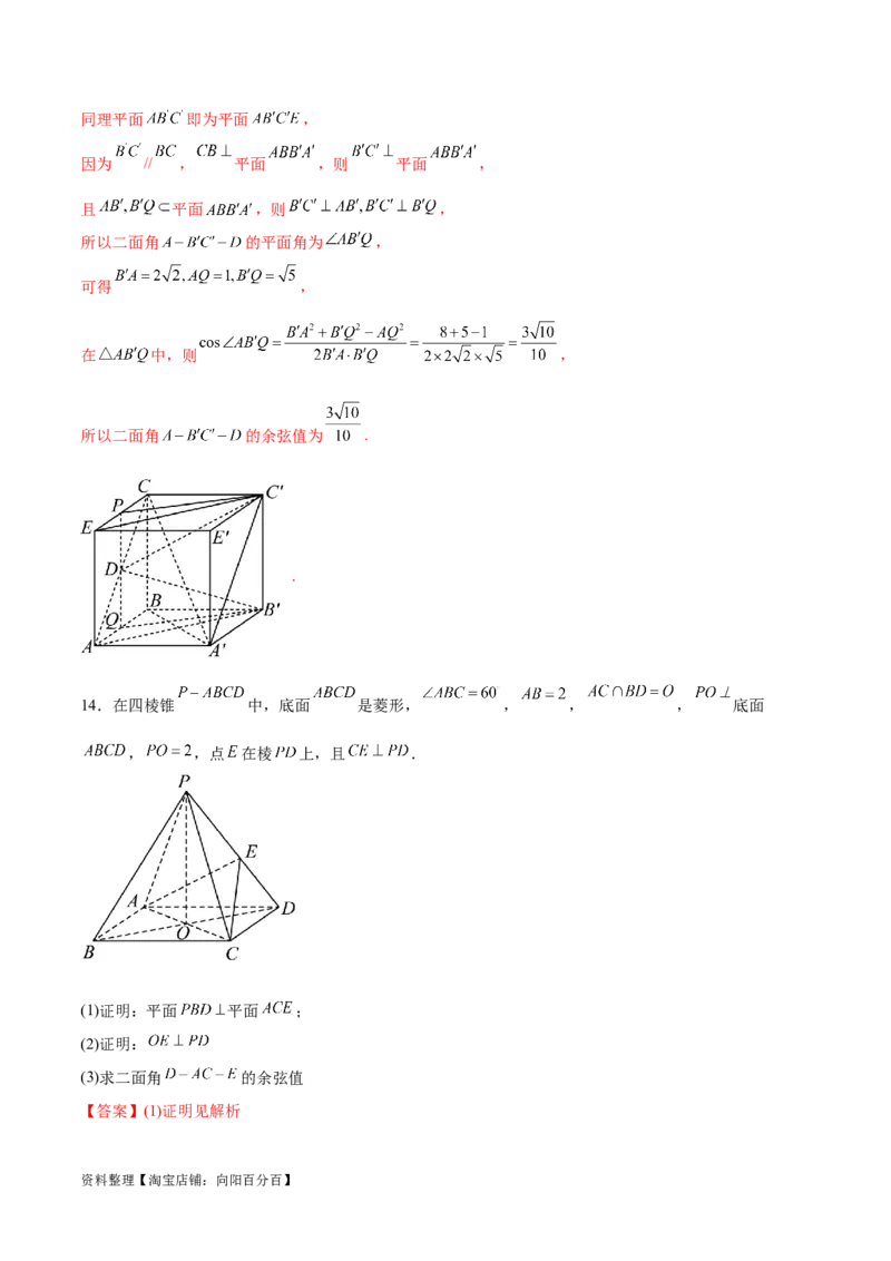 专题突破卷19传统方法求夹角及距离（解析版）_02高考数学_新高考复习资料_2024年新高考资料_一轮复习资料_完2024年高考数学一轮复习考点通关卷（新高考）_专题突破卷