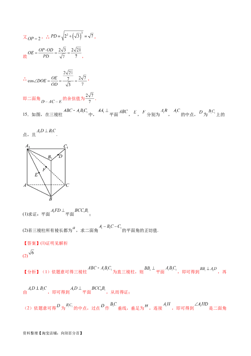专题突破卷19传统方法求夹角及距离（解析版）_02高考数学_新高考复习资料_2024年新高考资料_一轮复习资料_完2024年高考数学一轮复习考点通关卷（新高考）_专题突破卷
