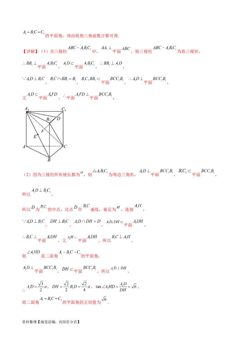 专题突破卷19传统方法求夹角及距离（解析版）_02高考数学_新高考复习资料_2024年新高考资料_一轮复习资料_完2024年高考数学一轮复习考点通关卷（新高考）_专题突破卷