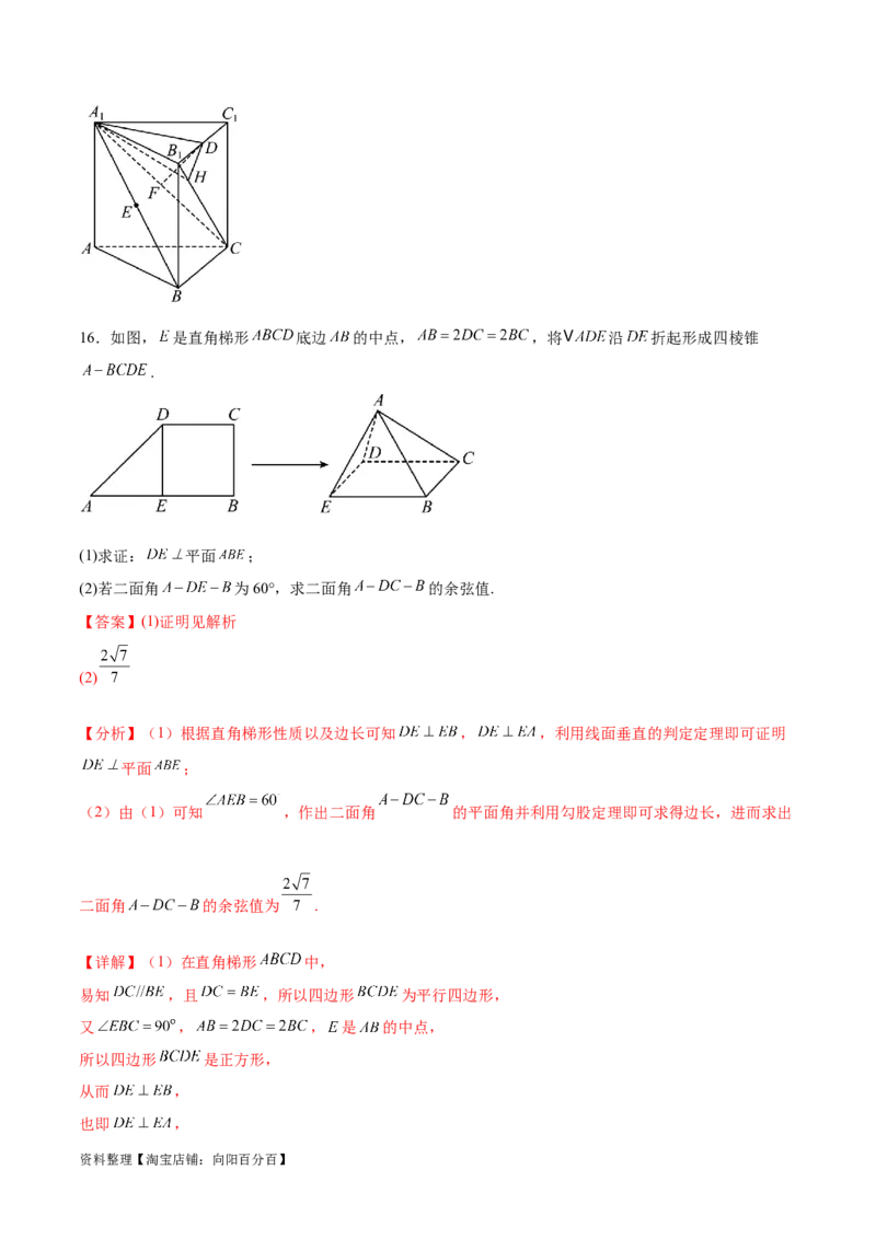 专题突破卷19传统方法求夹角及距离（解析版）_02高考数学_新高考复习资料_2024年新高考资料_一轮复习资料_完2024年高考数学一轮复习考点通关卷（新高考）_专题突破卷