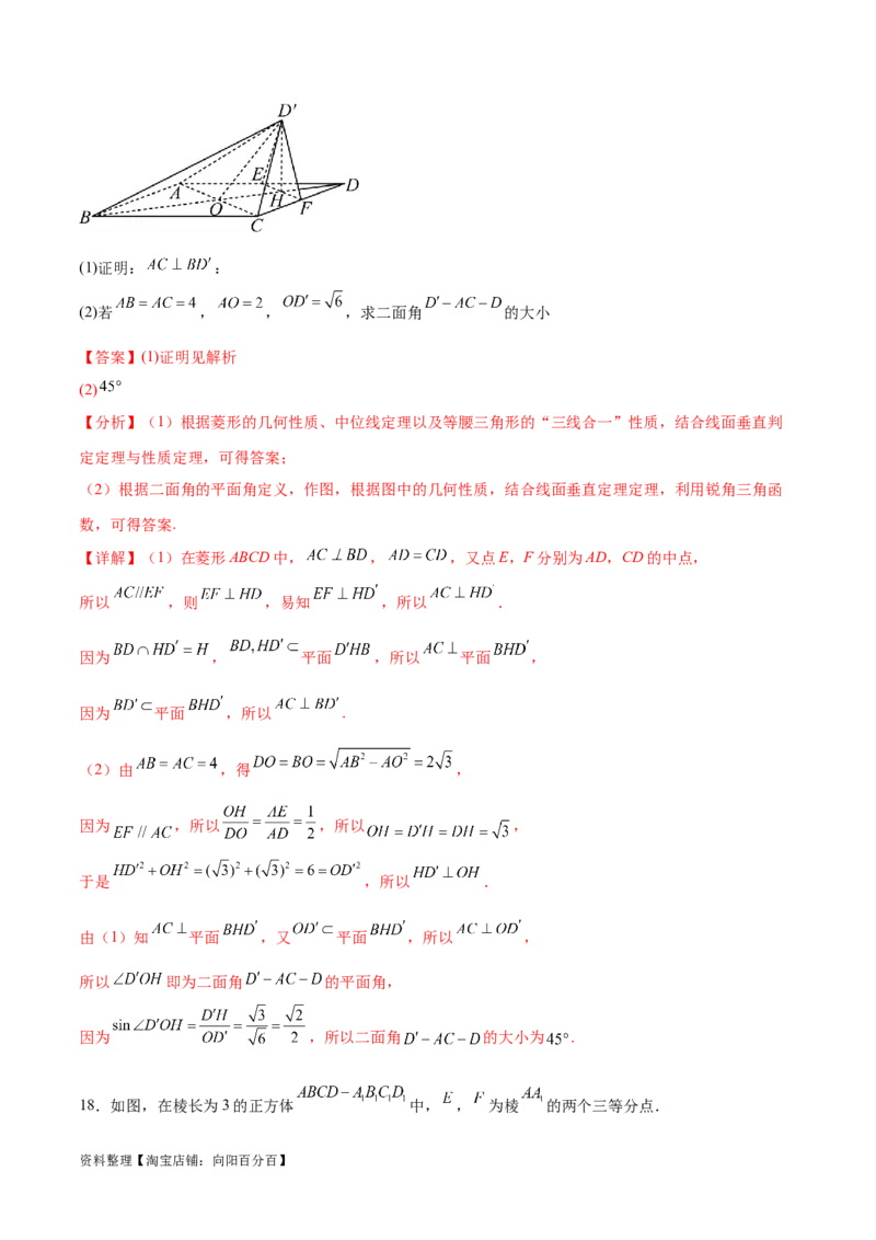专题突破卷19传统方法求夹角及距离（解析版）_02高考数学_新高考复习资料_2024年新高考资料_一轮复习资料_完2024年高考数学一轮复习考点通关卷（新高考）_专题突破卷