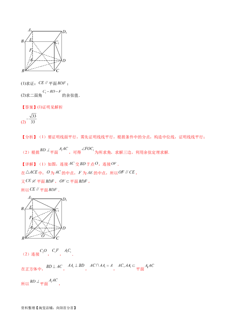 专题突破卷19传统方法求夹角及距离（解析版）_02高考数学_新高考复习资料_2024年新高考资料_一轮复习资料_完2024年高考数学一轮复习考点通关卷（新高考）_专题突破卷