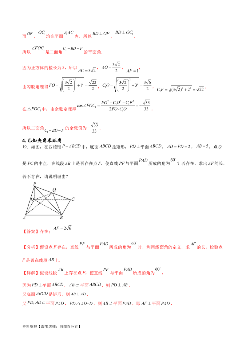 专题突破卷19传统方法求夹角及距离（解析版）_02高考数学_新高考复习资料_2024年新高考资料_一轮复习资料_完2024年高考数学一轮复习考点通关卷（新高考）_专题突破卷