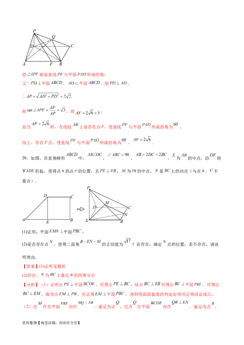 专题突破卷19传统方法求夹角及距离（解析版）_02高考数学_新高考复习资料_2024年新高考资料_一轮复习资料_完2024年高考数学一轮复习考点通关卷（新高考）_专题突破卷