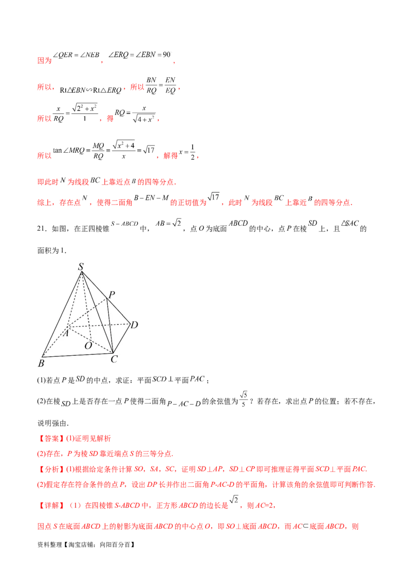 专题突破卷19传统方法求夹角及距离（解析版）_02高考数学_新高考复习资料_2024年新高考资料_一轮复习资料_完2024年高考数学一轮复习考点通关卷（新高考）_专题突破卷