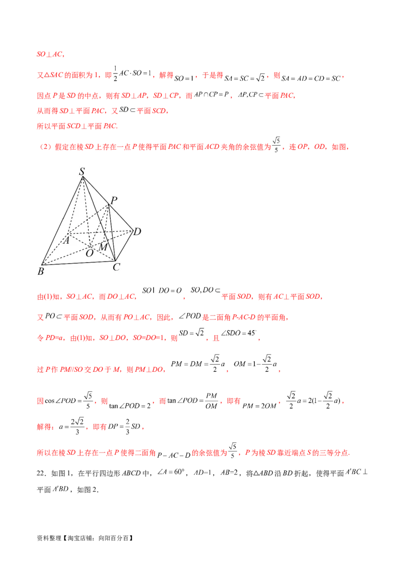 专题突破卷19传统方法求夹角及距离（解析版）_02高考数学_新高考复习资料_2024年新高考资料_一轮复习资料_完2024年高考数学一轮复习考点通关卷（新高考）_专题突破卷