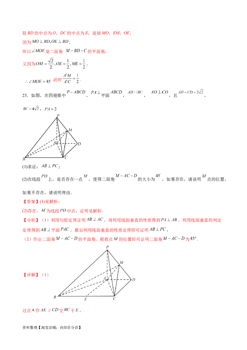 专题突破卷19传统方法求夹角及距离（解析版）_02高考数学_新高考复习资料_2024年新高考资料_一轮复习资料_完2024年高考数学一轮复习考点通关卷（新高考）_专题突破卷