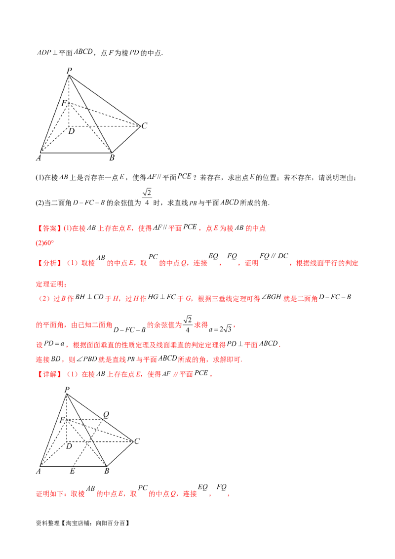专题突破卷19传统方法求夹角及距离（解析版）_02高考数学_新高考复习资料_2024年新高考资料_一轮复习资料_完2024年高考数学一轮复习考点通关卷（新高考）_专题突破卷