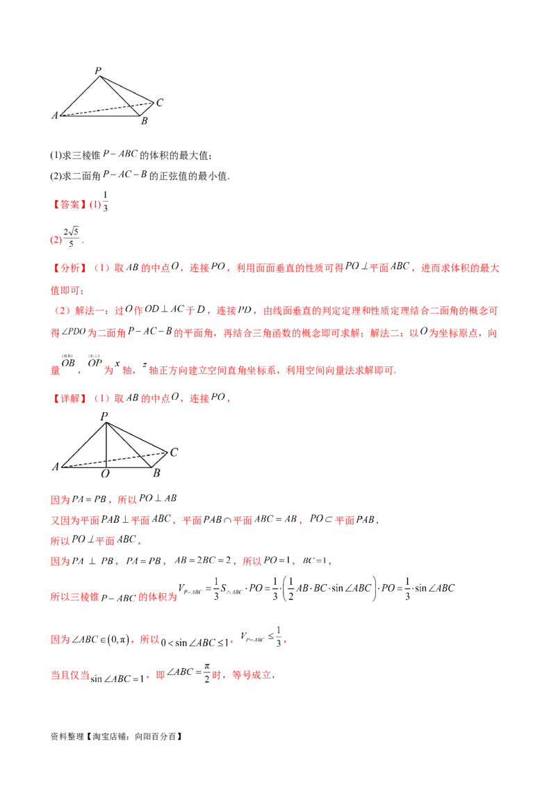 专题突破卷19传统方法求夹角及距离（解析版）_02高考数学_新高考复习资料_2024年新高考资料_一轮复习资料_完2024年高考数学一轮复习考点通关卷（新高考）_专题突破卷