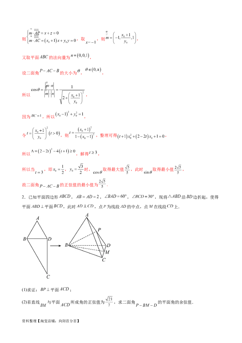 专题突破卷19传统方法求夹角及距离（解析版）_02高考数学_新高考复习资料_2024年新高考资料_一轮复习资料_完2024年高考数学一轮复习考点通关卷（新高考）_专题突破卷
