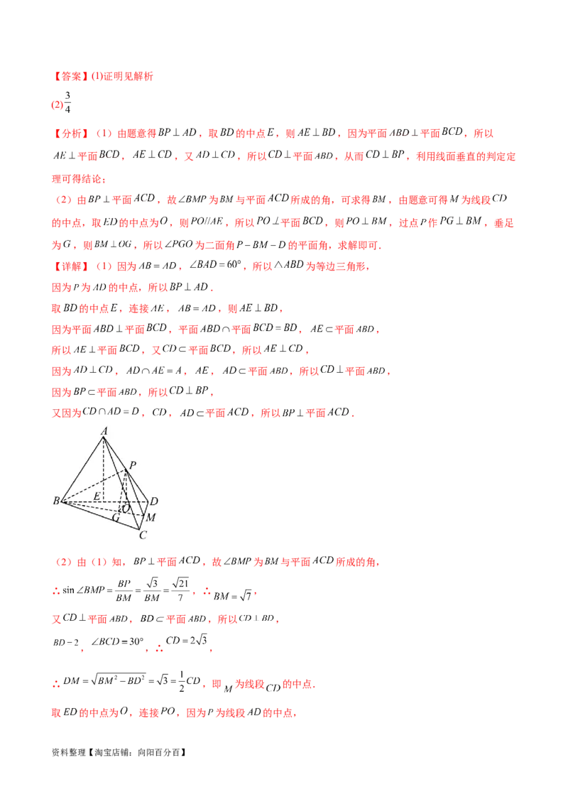 专题突破卷19传统方法求夹角及距离（解析版）_02高考数学_新高考复习资料_2024年新高考资料_一轮复习资料_完2024年高考数学一轮复习考点通关卷（新高考）_专题突破卷