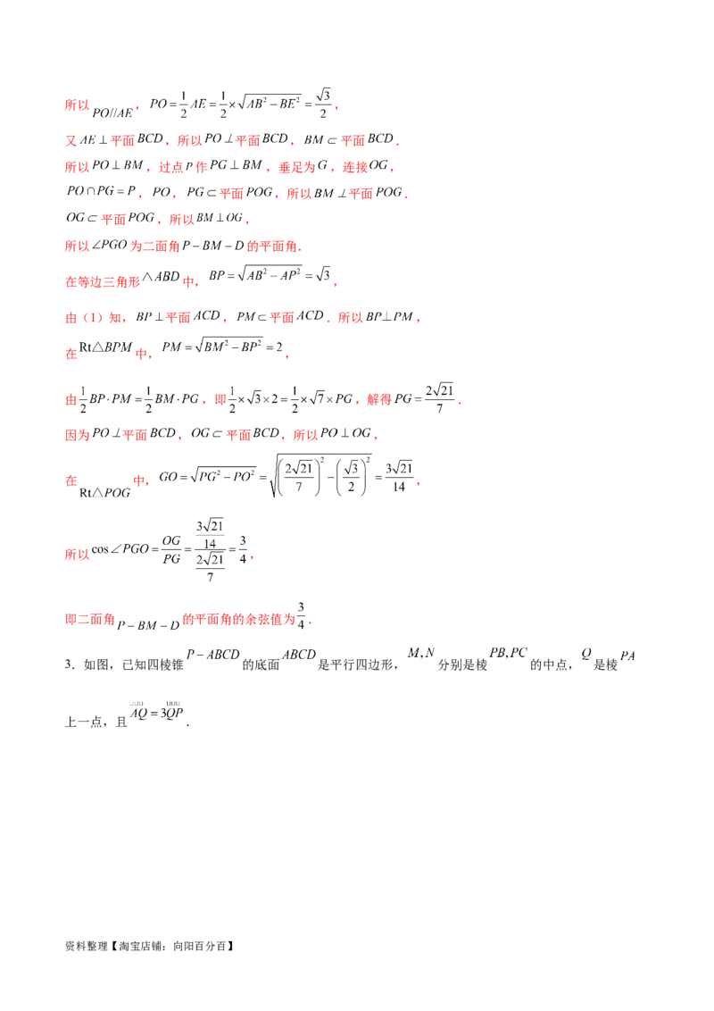 专题突破卷19传统方法求夹角及距离（解析版）_02高考数学_新高考复习资料_2024年新高考资料_一轮复习资料_完2024年高考数学一轮复习考点通关卷（新高考）_专题突破卷
