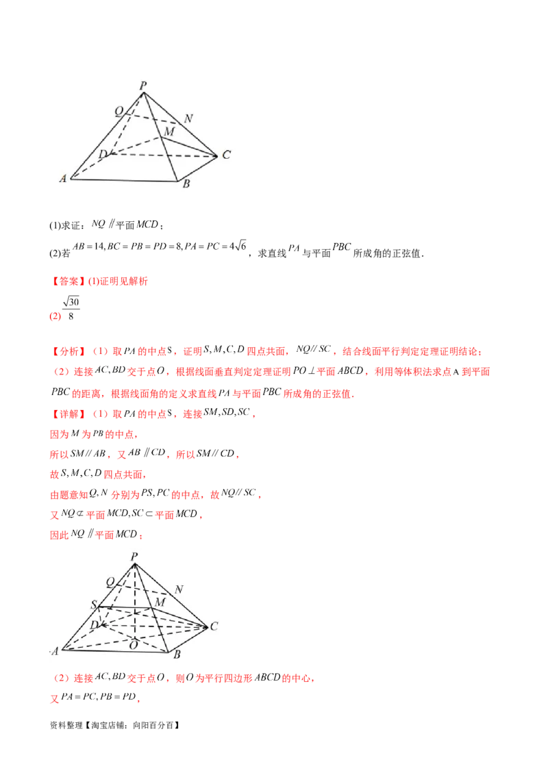 专题突破卷19传统方法求夹角及距离（解析版）_02高考数学_新高考复习资料_2024年新高考资料_一轮复习资料_完2024年高考数学一轮复习考点通关卷（新高考）_专题突破卷