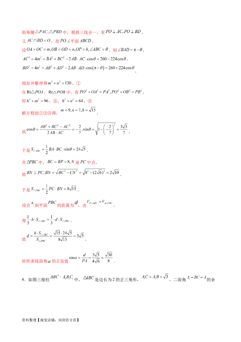 专题突破卷19传统方法求夹角及距离（解析版）_02高考数学_新高考复习资料_2024年新高考资料_一轮复习资料_完2024年高考数学一轮复习考点通关卷（新高考）_专题突破卷
