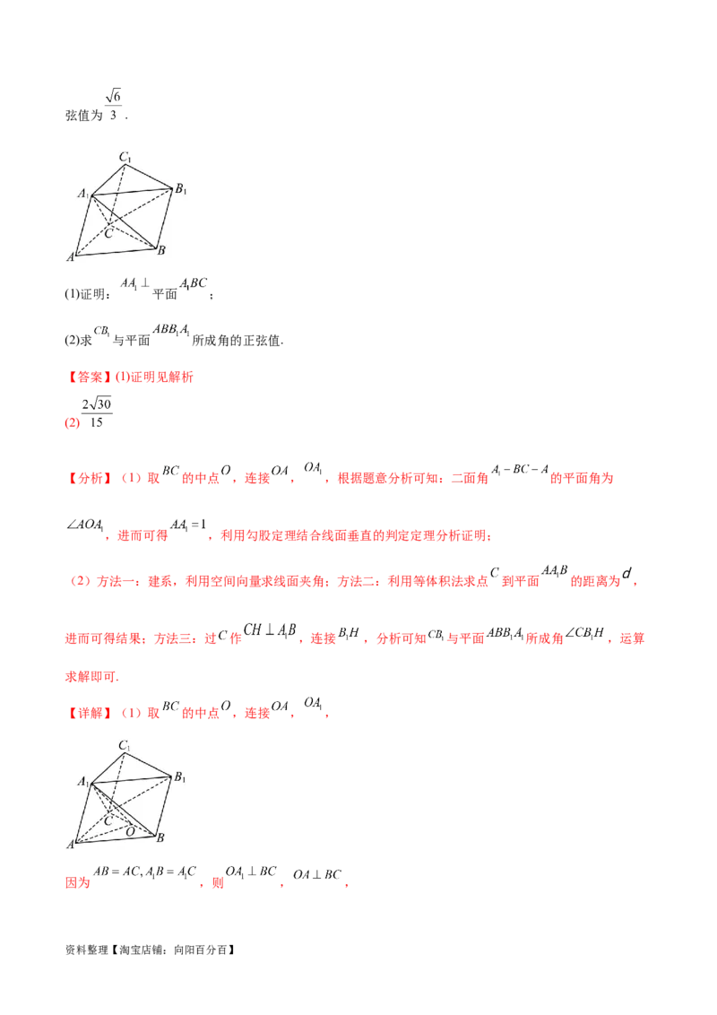 专题突破卷19传统方法求夹角及距离（解析版）_02高考数学_新高考复习资料_2024年新高考资料_一轮复习资料_完2024年高考数学一轮复习考点通关卷（新高考）_专题突破卷
