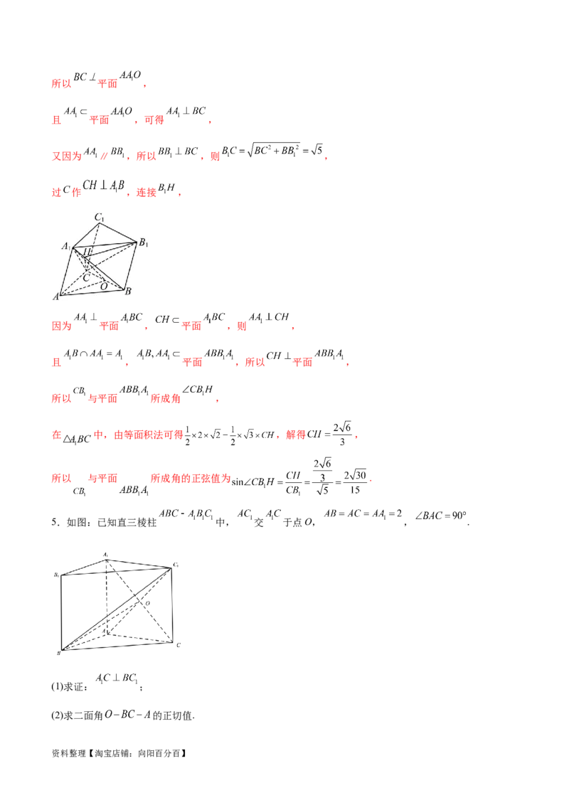 专题突破卷19传统方法求夹角及距离（解析版）_02高考数学_新高考复习资料_2024年新高考资料_一轮复习资料_完2024年高考数学一轮复习考点通关卷（新高考）_专题突破卷