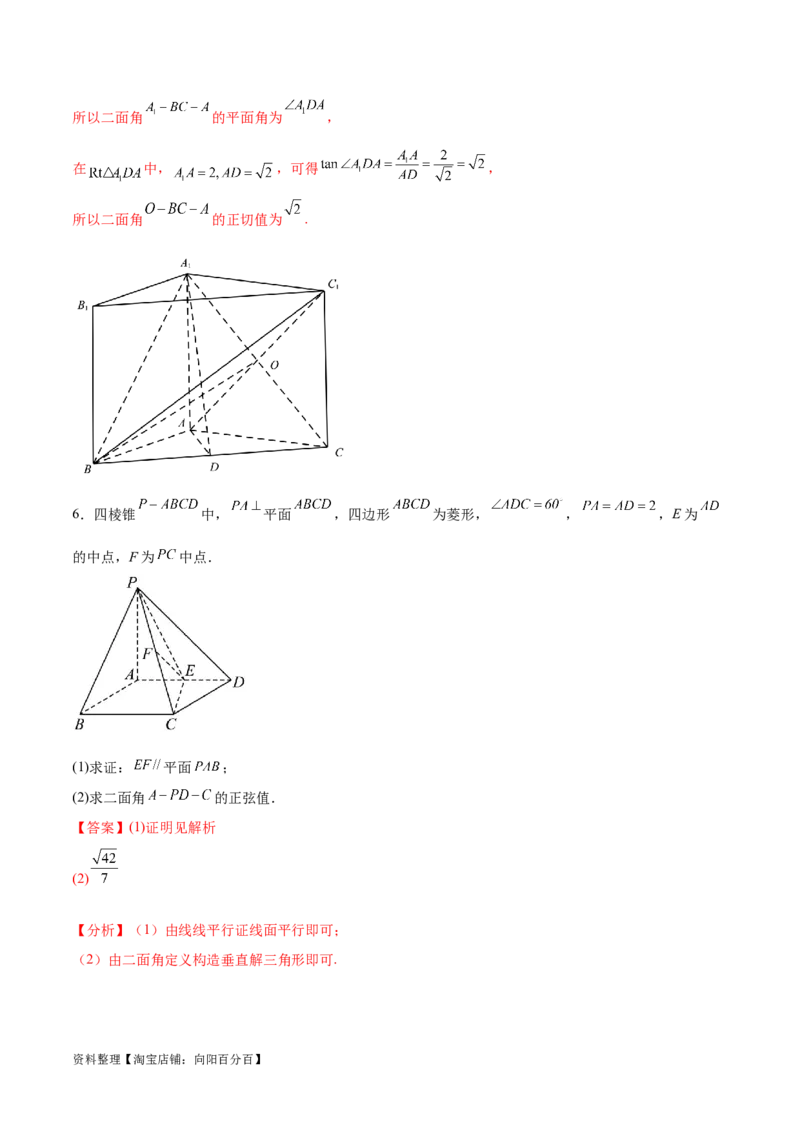 专题突破卷19传统方法求夹角及距离（解析版）_02高考数学_新高考复习资料_2024年新高考资料_一轮复习资料_完2024年高考数学一轮复习考点通关卷（新高考）_专题突破卷