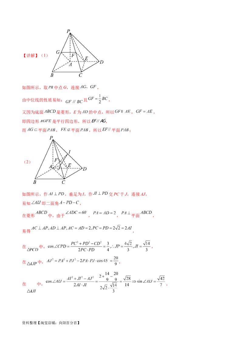 专题突破卷19传统方法求夹角及距离（解析版）_02高考数学_新高考复习资料_2024年新高考资料_一轮复习资料_完2024年高考数学一轮复习考点通关卷（新高考）_专题突破卷