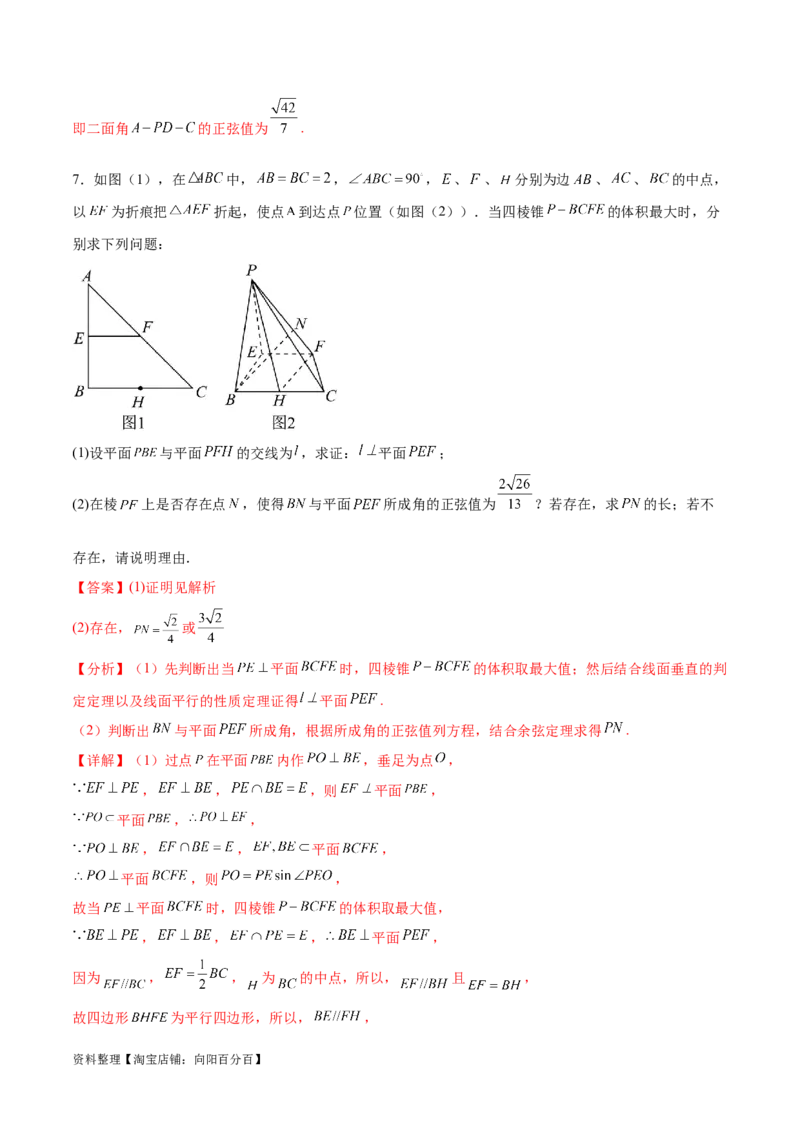 专题突破卷19传统方法求夹角及距离（解析版）_02高考数学_新高考复习资料_2024年新高考资料_一轮复习资料_完2024年高考数学一轮复习考点通关卷（新高考）_专题突破卷