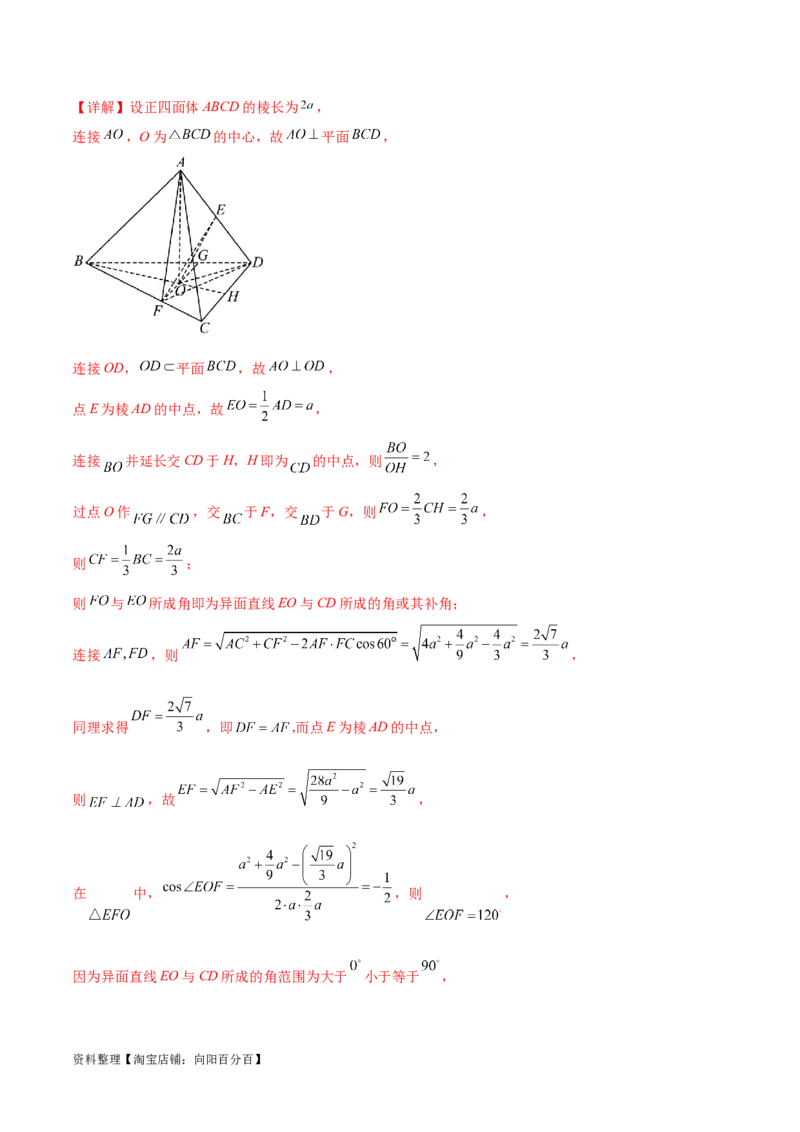 专题突破卷19传统方法求夹角及距离（解析版）_02高考数学_新高考复习资料_2024年新高考资料_一轮复习资料_完2024年高考数学一轮复习考点通关卷（新高考）_专题突破卷