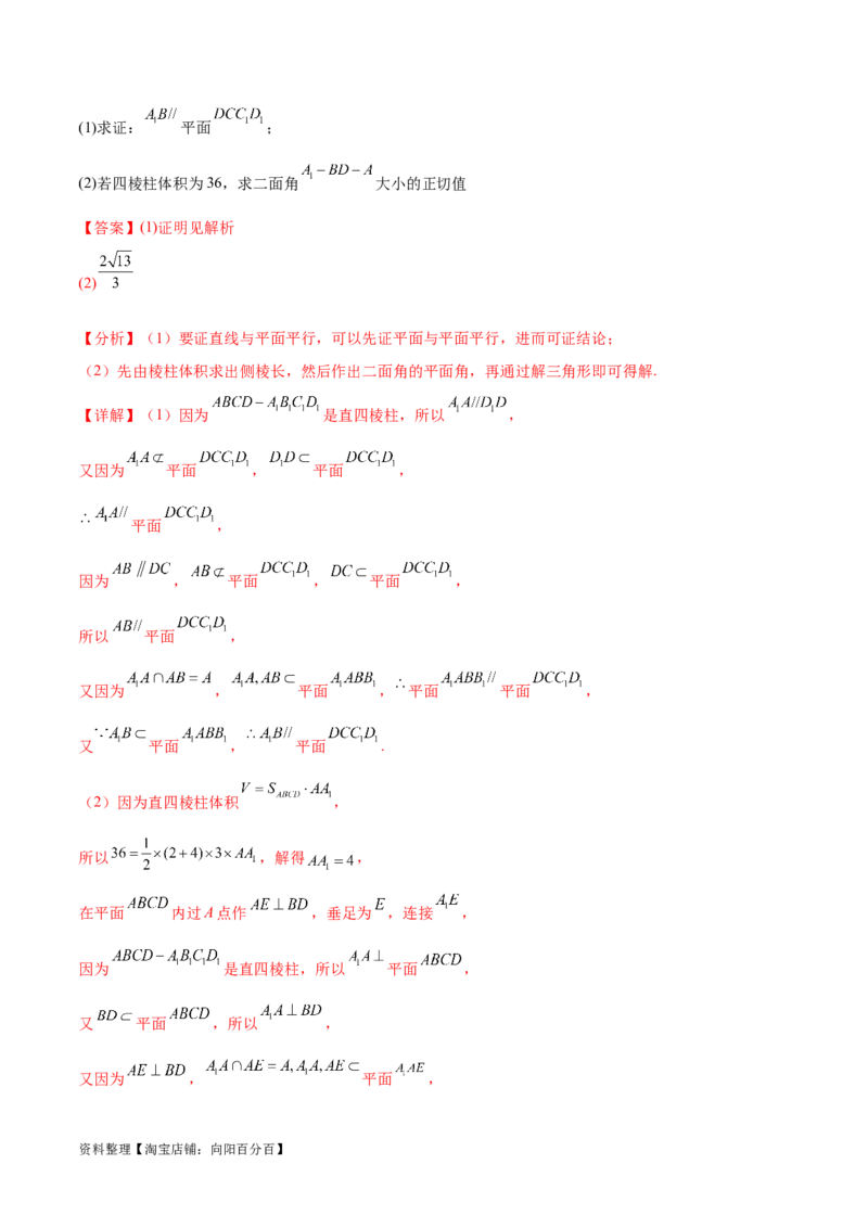 专题突破卷19传统方法求夹角及距离（解析版）_02高考数学_新高考复习资料_2024年新高考资料_一轮复习资料_完2024年高考数学一轮复习考点通关卷（新高考）_专题突破卷