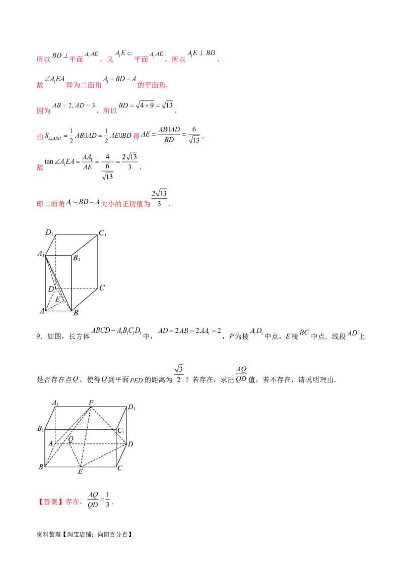 专题突破卷19传统方法求夹角及距离（解析版）_02高考数学_新高考复习资料_2024年新高考资料_一轮复习资料_完2024年高考数学一轮复习考点通关卷（新高考）_专题突破卷