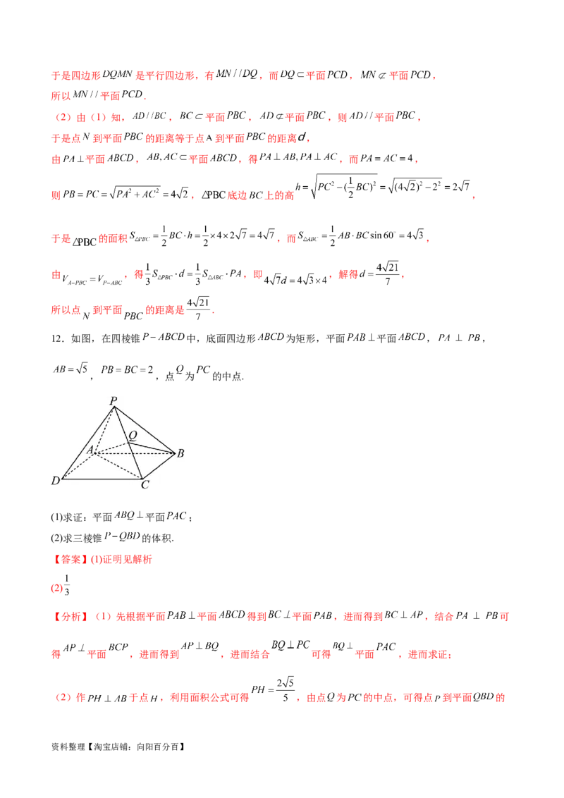 专题突破卷19传统方法求夹角及距离（解析版）_02高考数学_新高考复习资料_2024年新高考资料_一轮复习资料_完2024年高考数学一轮复习考点通关卷（新高考）_专题突破卷