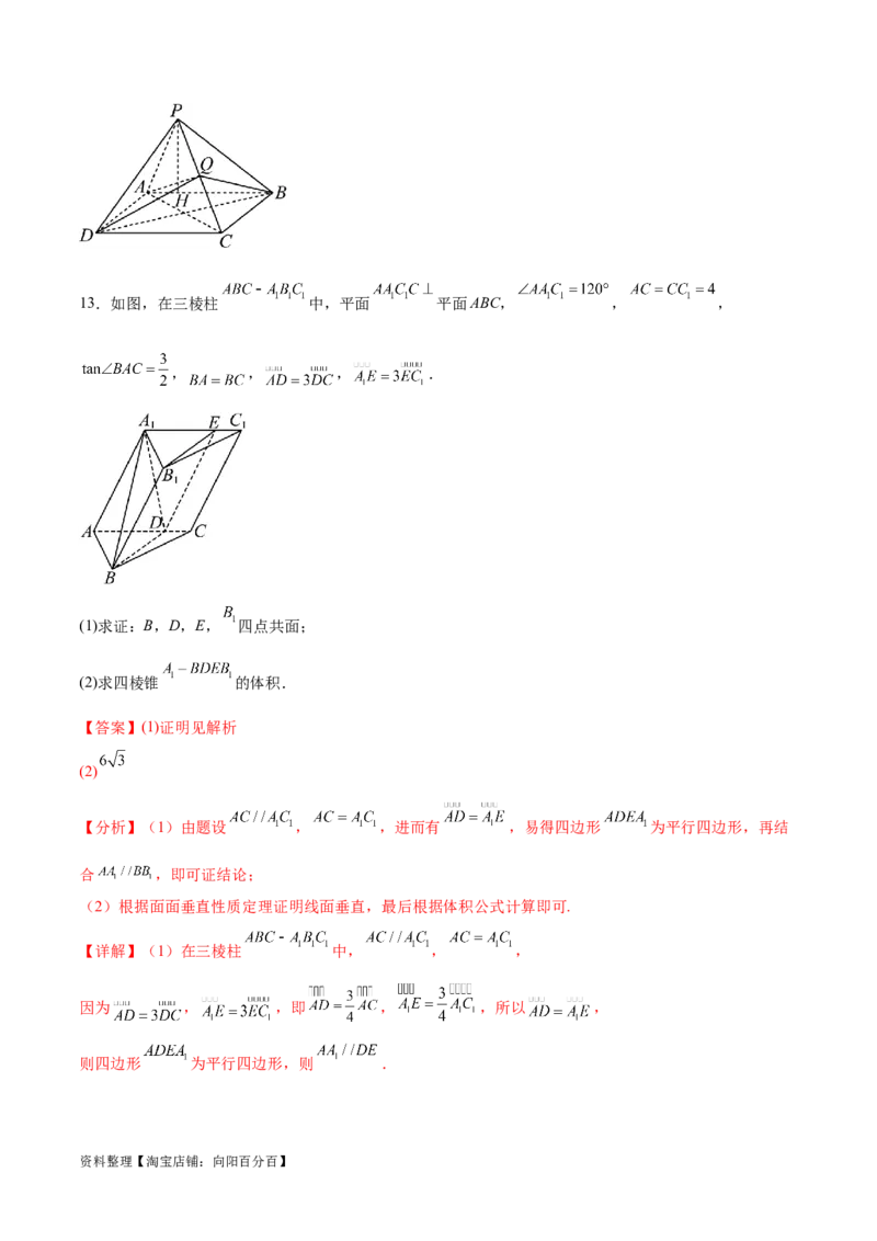 专题突破卷19传统方法求夹角及距离（解析版）_02高考数学_新高考复习资料_2024年新高考资料_一轮复习资料_完2024年高考数学一轮复习考点通关卷（新高考）_专题突破卷