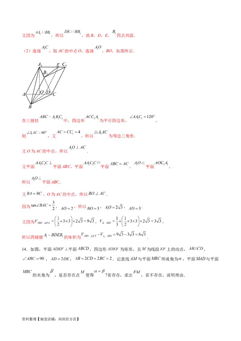 专题突破卷19传统方法求夹角及距离（解析版）_02高考数学_新高考复习资料_2024年新高考资料_一轮复习资料_完2024年高考数学一轮复习考点通关卷（新高考）_专题突破卷