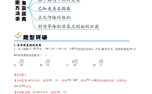 专题突破卷19传统方法求夹角及距离（解析版）_02高考数学_新高考复习资料_2024年新高考资料_一轮复习资料_完2024年高考数学一轮复习考点通关卷（新高考）_专题突破卷